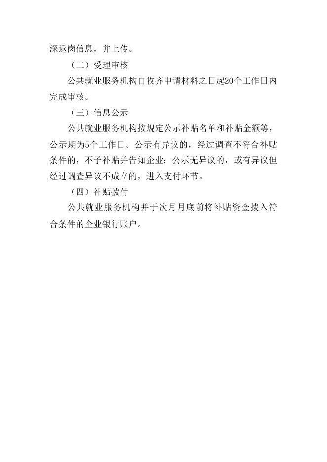 附件2：春节返岗交通补助办事指南.doc