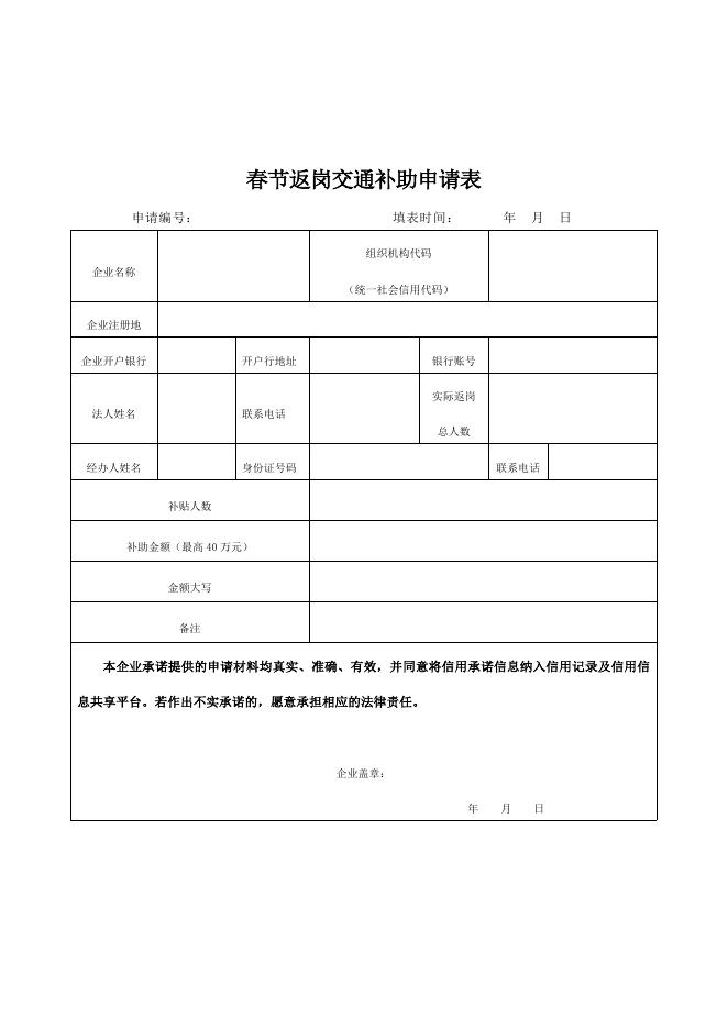 附件2：春节返岗交通补助办事指南.doc