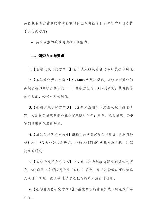 摩比天线技术（深圳）有限公司2022年博士后招聘简章.docx