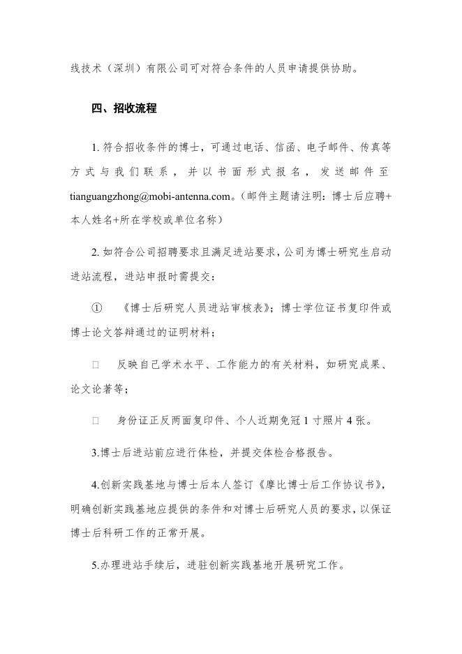 摩比天线技术（深圳）有限公司2022年博士后招聘简章.docx