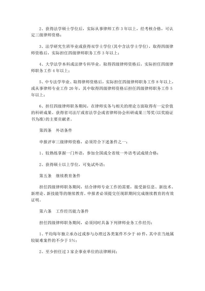 广东省三级律师资格条件.doc