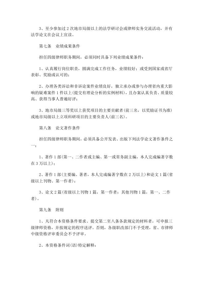 广东省三级律师资格条件.doc