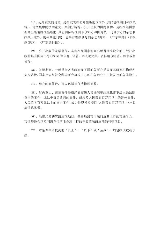 广东省三级律师资格条件.doc