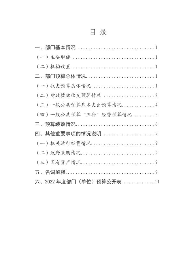 杭州市统计局2022年部门预算.pdf