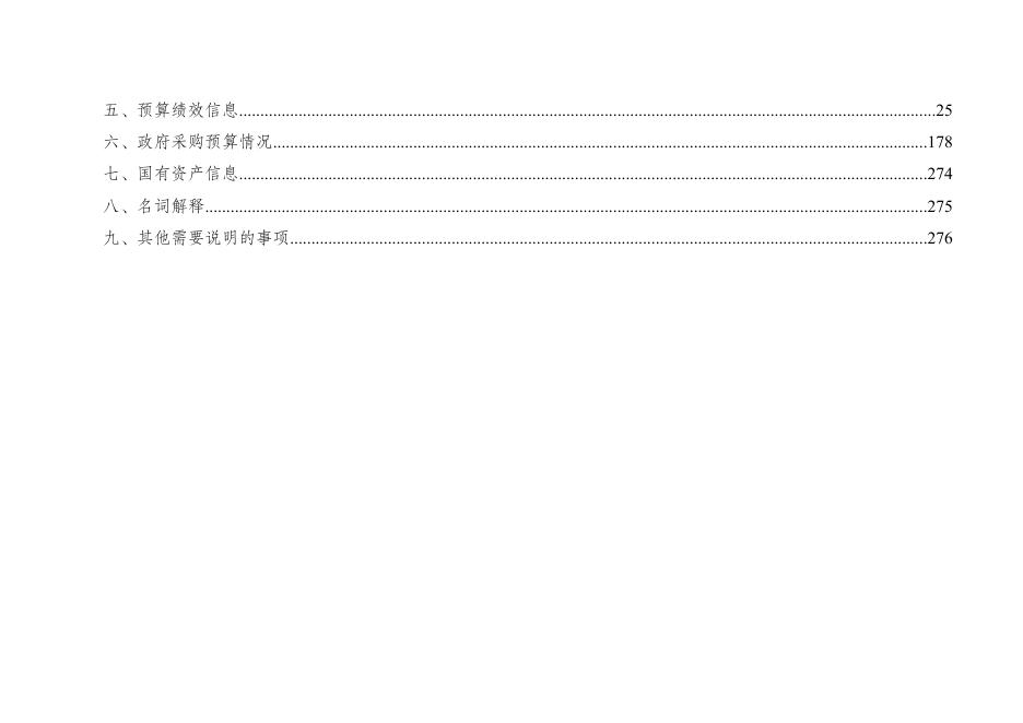 河北省自然资源厅2022年部门预算信息公开.doc