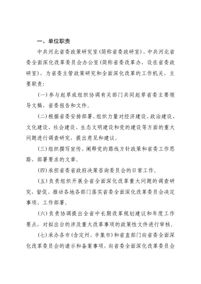 省委政研室2020年度部门决算公开文本（本级）.pdf