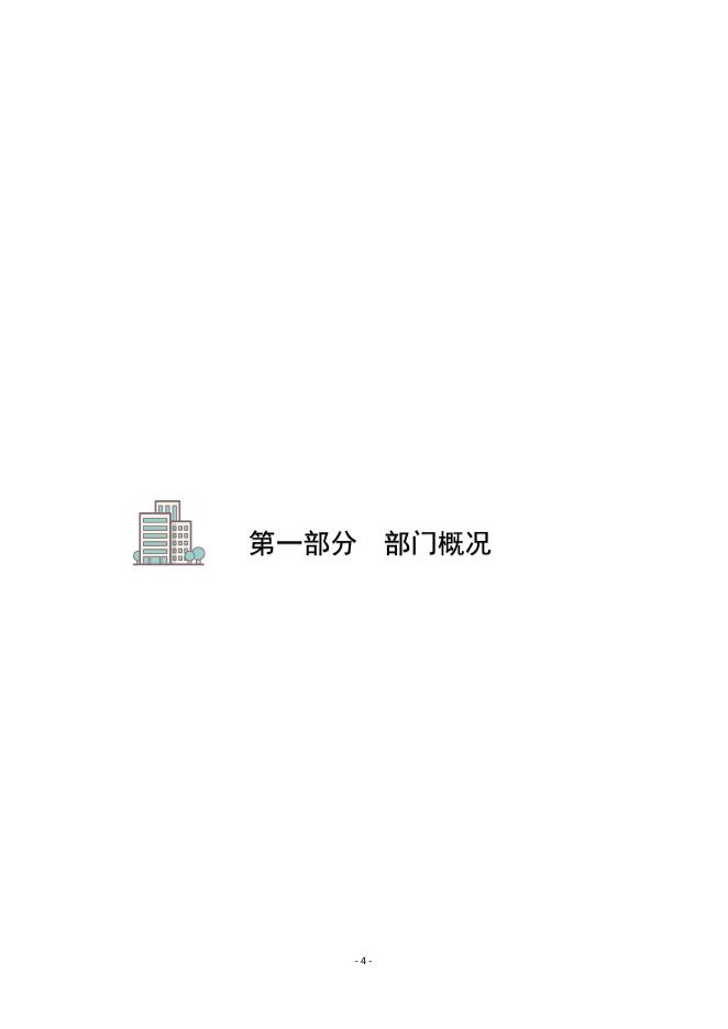 中共河北省纪律检查委员会本级2021年度部门决算公开文本.pdf
