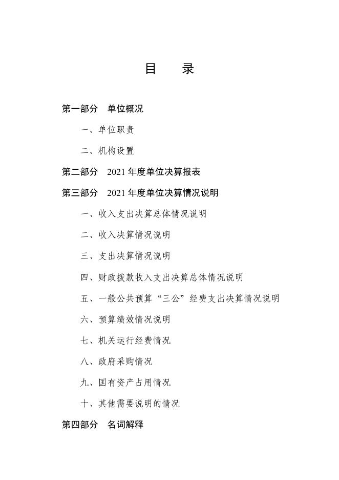 2021年决算公开文本（机关）.pdf
