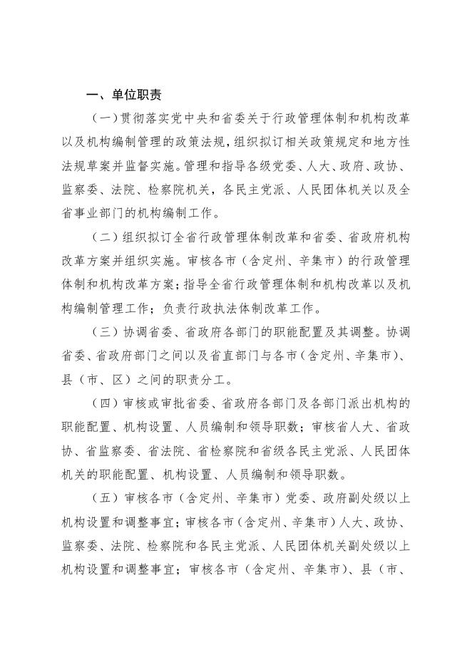 2021年决算公开文本（机关）.pdf
