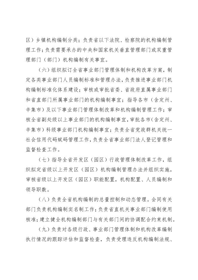2021年决算公开文本（机关）.pdf