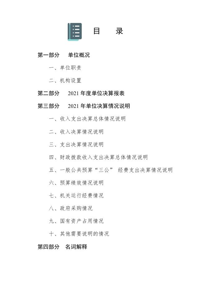 河北工程大学2021年度决算公开文本.pdf