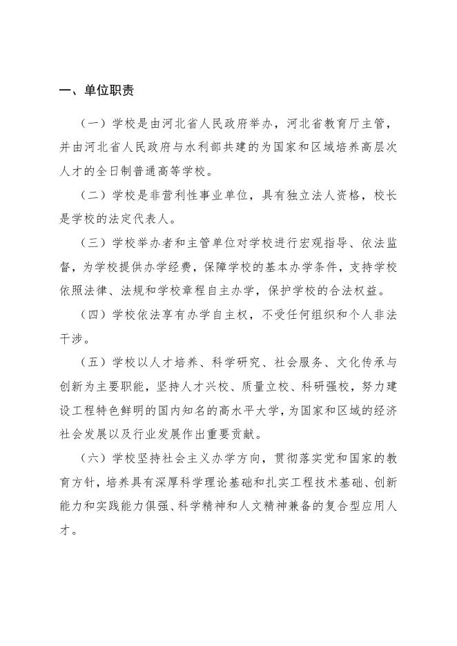 河北工程大学2021年度决算公开文本.pdf