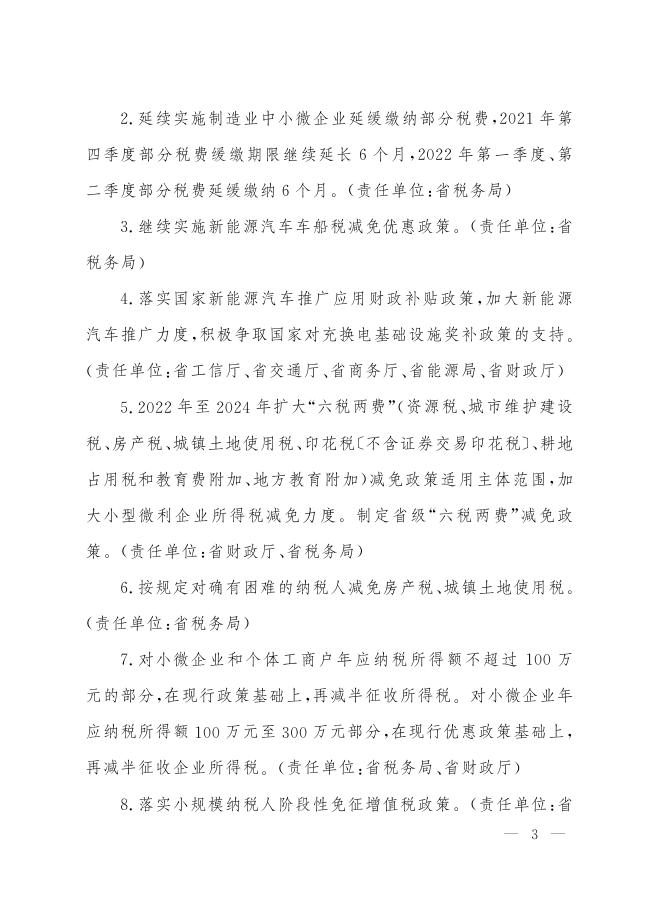 山西省人民政府办公厅关于印发山西省促进工业经济平稳增长行动方案的通知.pdf