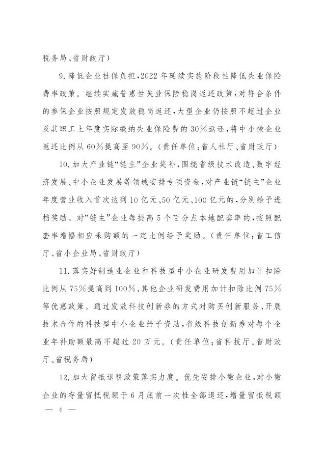 山西省人民政府办公厅关于印发山西省促进工业经济平稳增长行动方案的通知.pdf