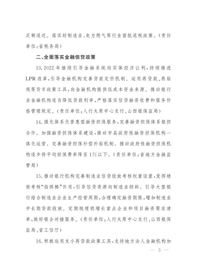 山西省人民政府办公厅关于印发山西省促进工业经济平稳增长行动方案的通知.pdf