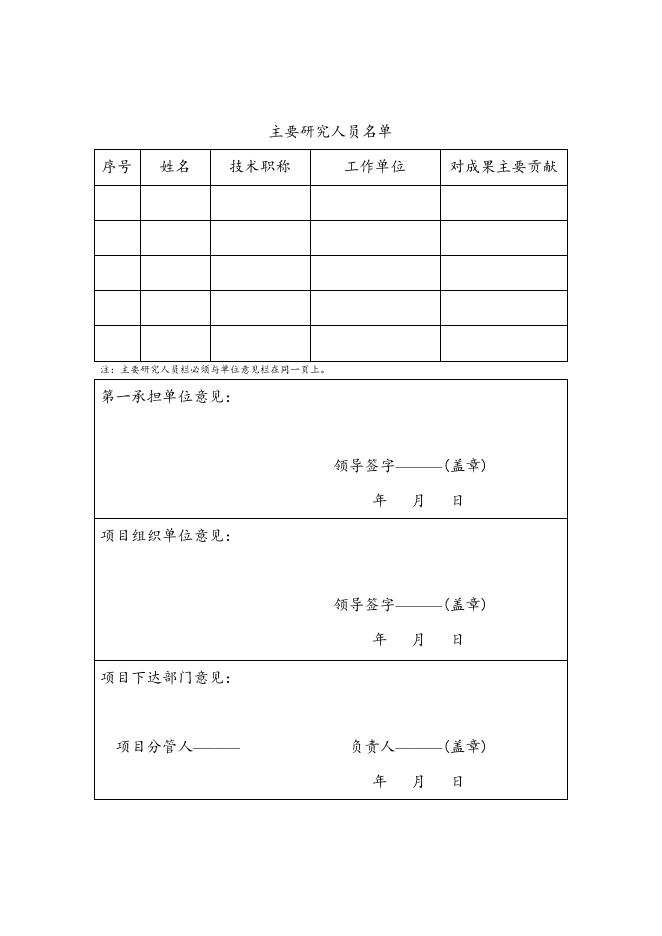 山西省软科学研究项目完结（验收）表.doc