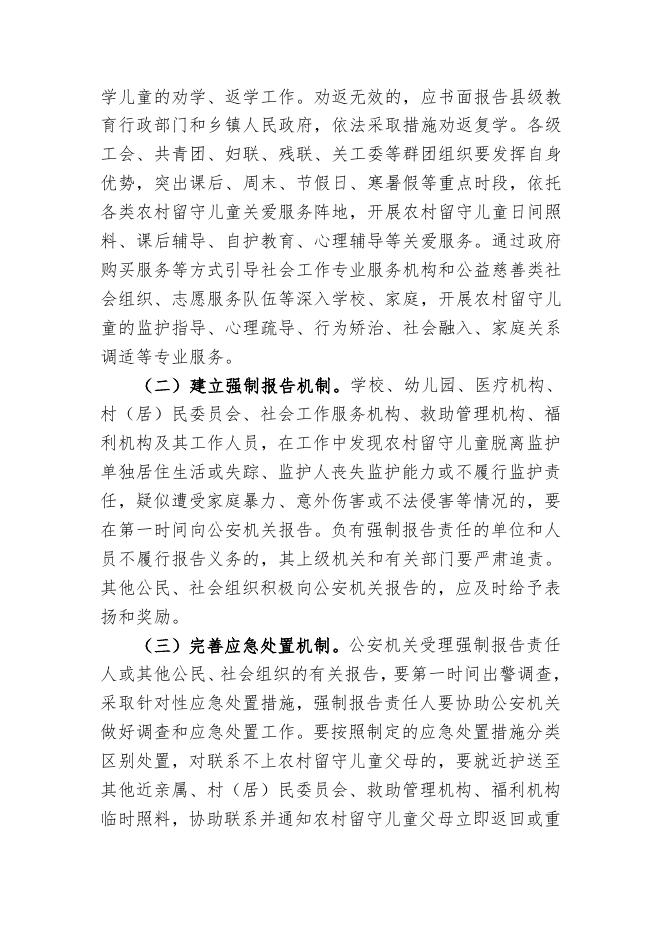 　　附件：《天津市人民政府关于加强农村留守儿童关爱保护工作的实施意见》(征求意见稿).doc