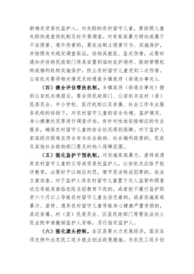 　　附件：《天津市人民政府关于加强农村留守儿童关爱保护工作的实施意见》(征求意见稿).doc