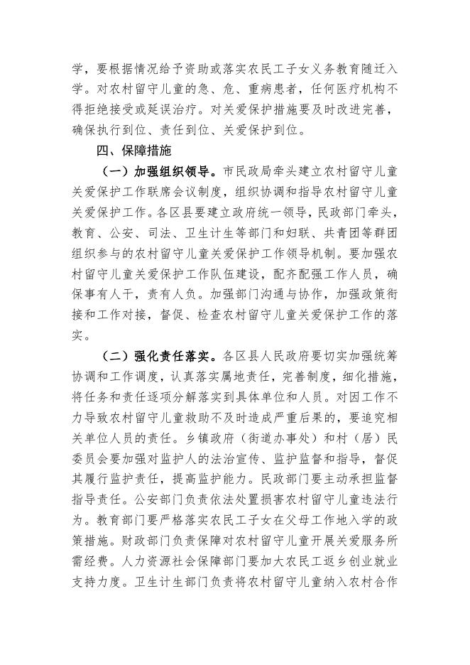 　　附件：《天津市人民政府关于加强农村留守儿童关爱保护工作的实施意见》(征求意见稿).doc