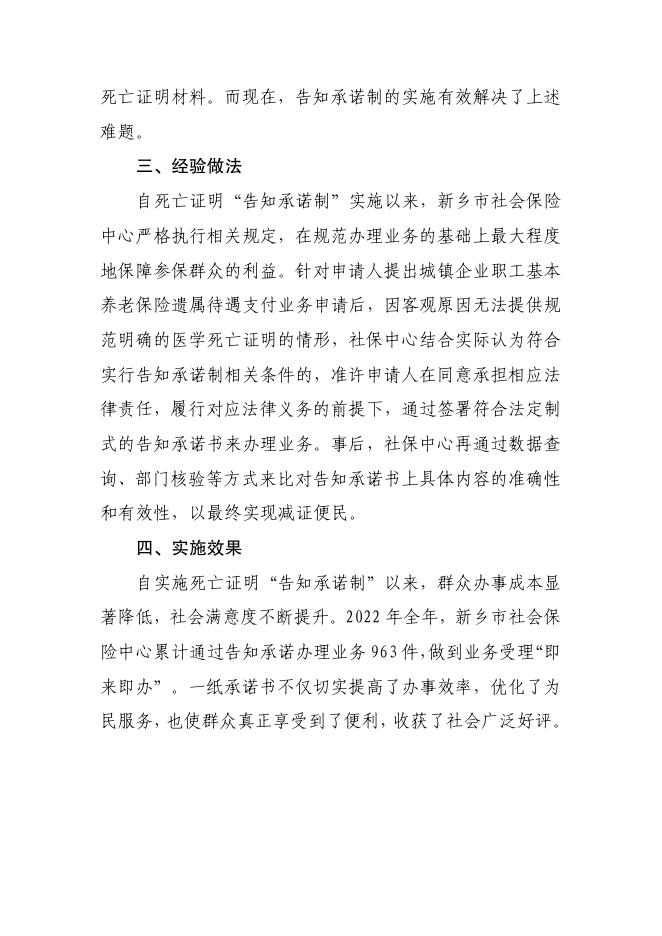 8.新乡市社会保险中心死亡待遇申领遇难题 信用承诺办理解民忧.pdf