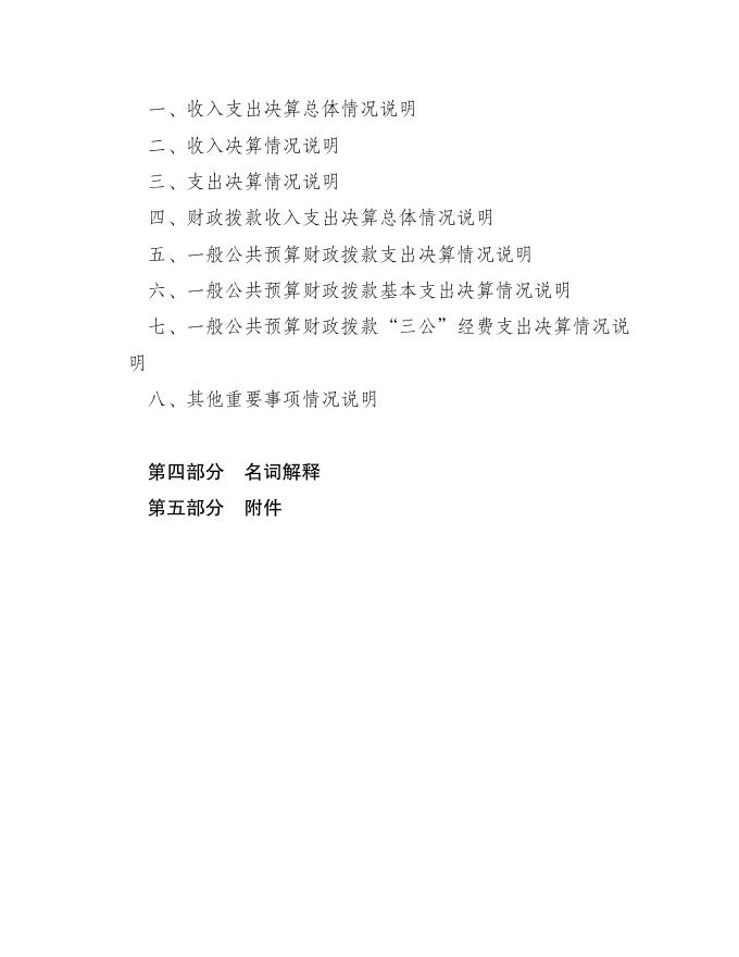 山西省非公有制企业工会2021年决算公开说明.pdf