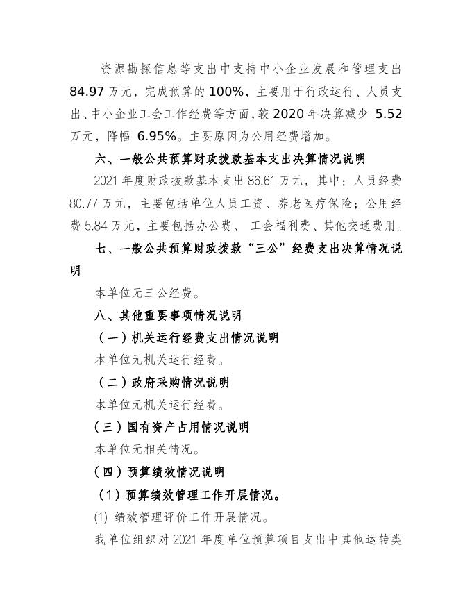 山西省非公有制企业工会2021年决算公开说明.pdf