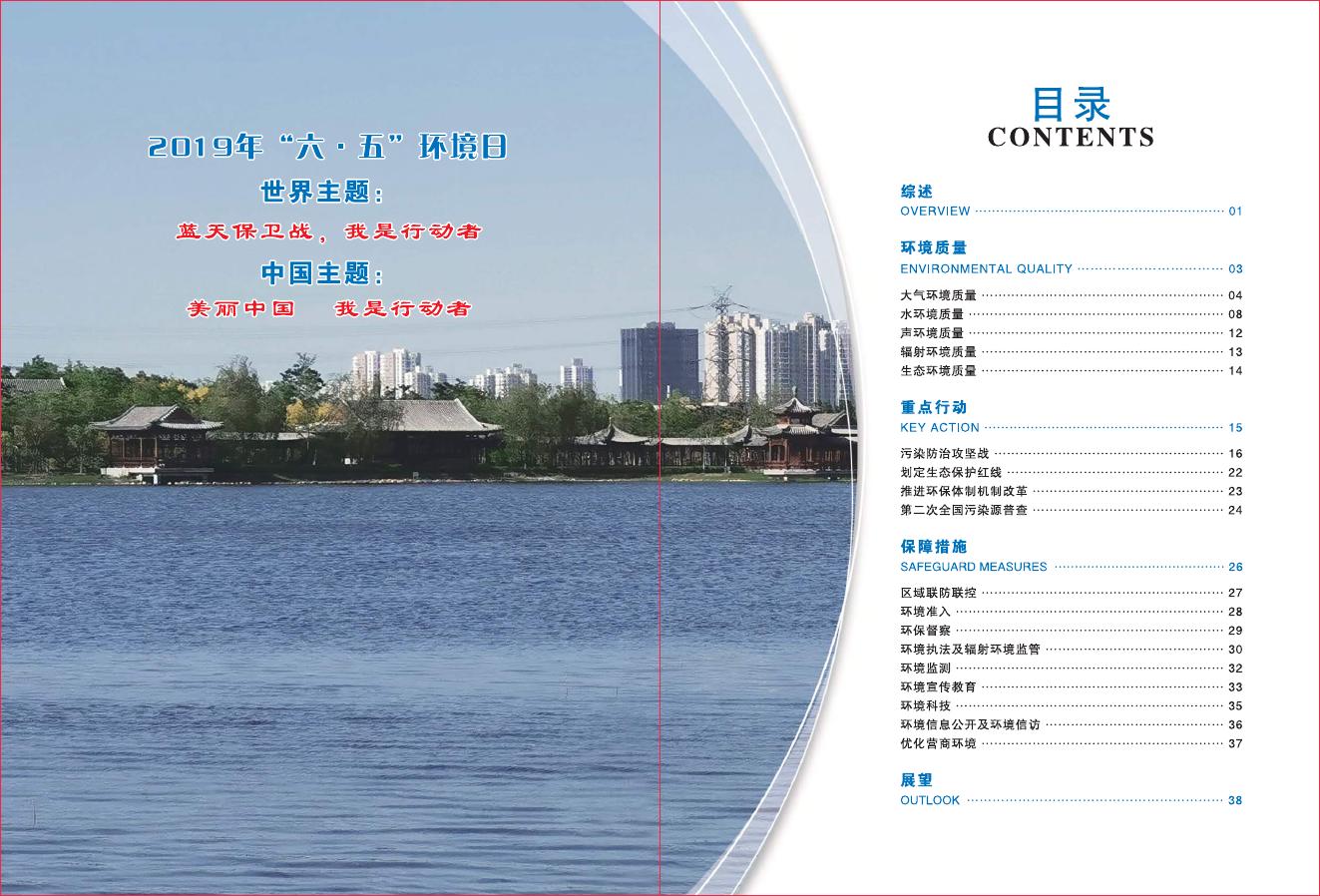 2018年天津市生态环境状况公报.pdf