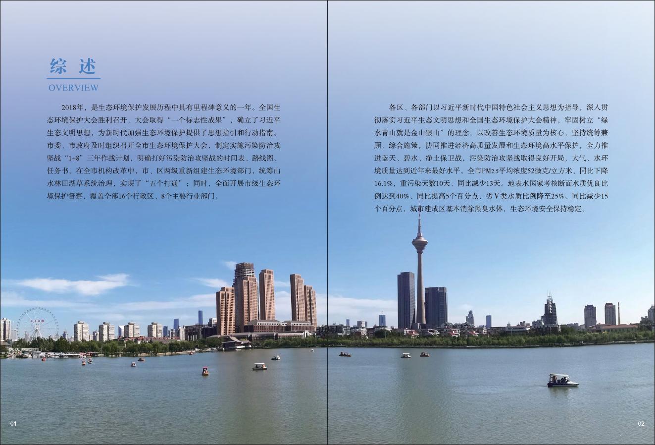 2018年天津市生态环境状况公报.pdf