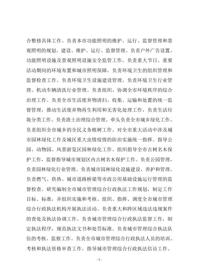 附件1-市城市管理委2022年部门预算.doc