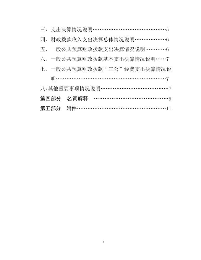 山西庞泉沟国家级自然保护区管理局2020年部门决算公开.pdf