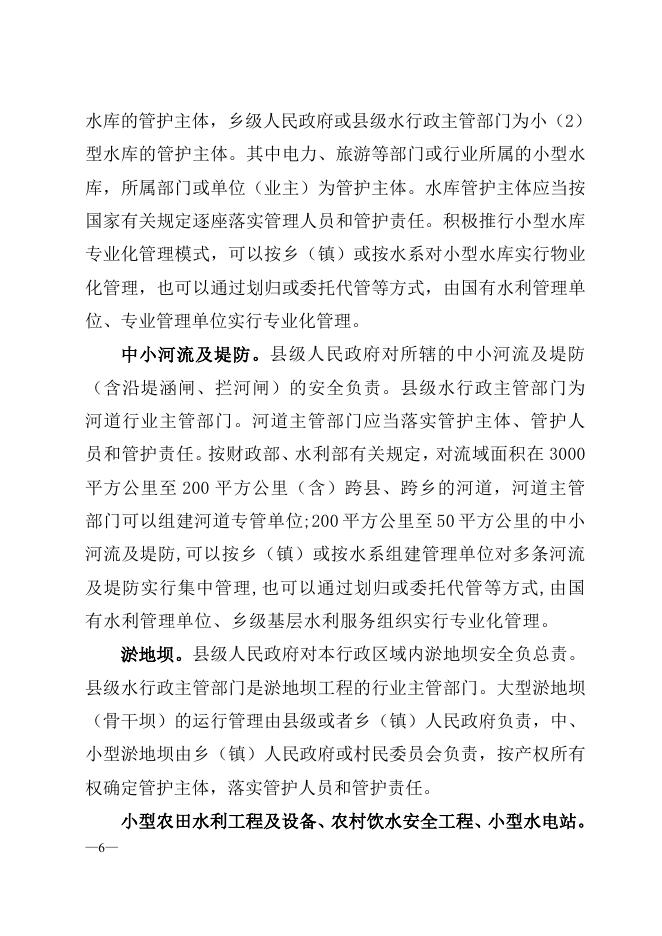 河南省深化小型水利工程管理体制改革实施方案.doc