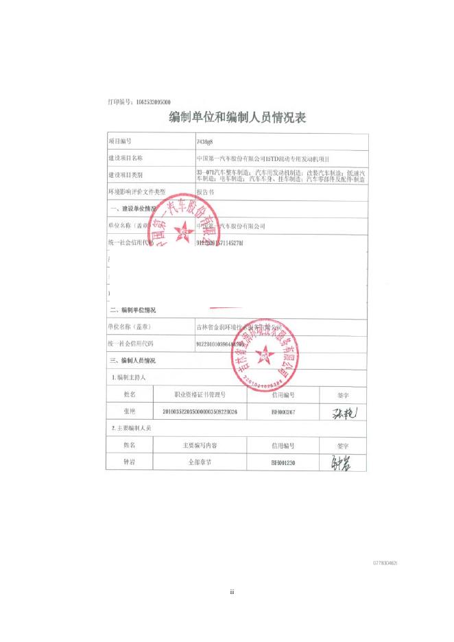 全本-中国第一汽车股份有限公司15TD混动专用发动机项目.pdf