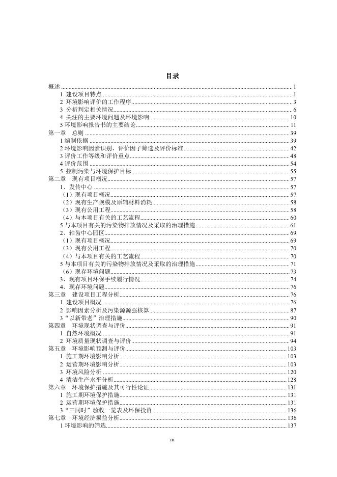 全本-中国第一汽车股份有限公司15TD混动专用发动机项目.pdf