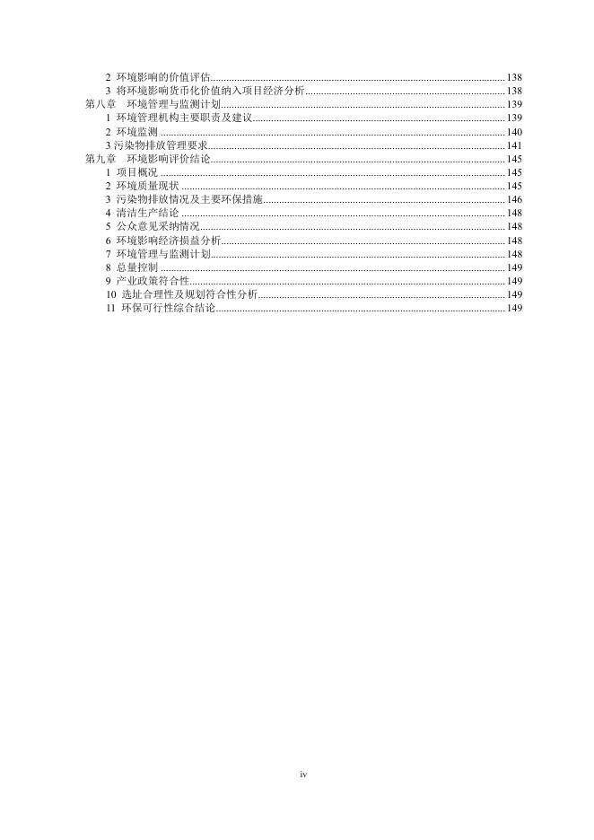 全本-中国第一汽车股份有限公司15TD混动专用发动机项目.pdf