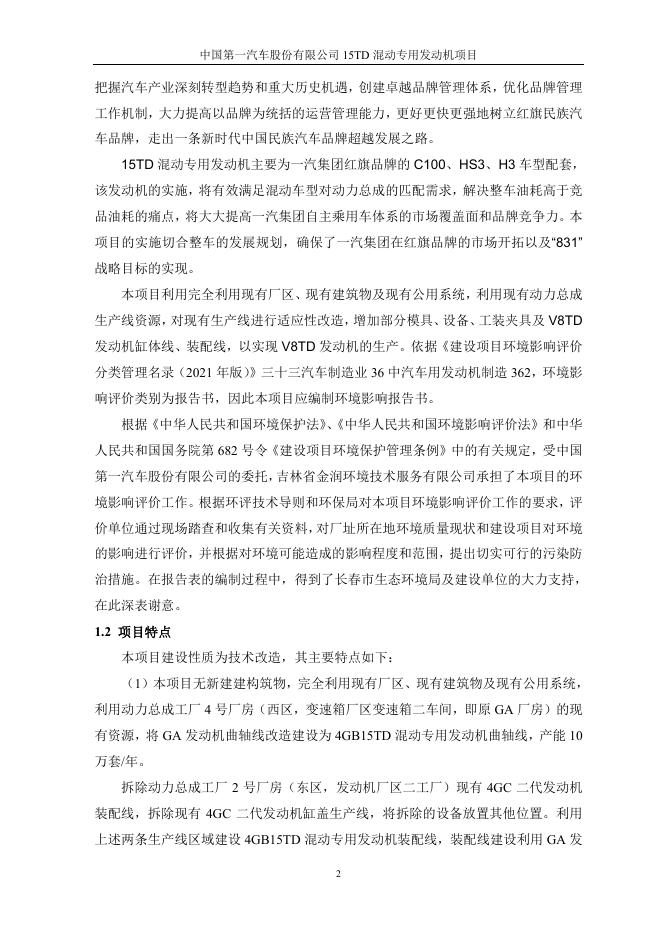 全本-中国第一汽车股份有限公司15TD混动专用发动机项目.pdf