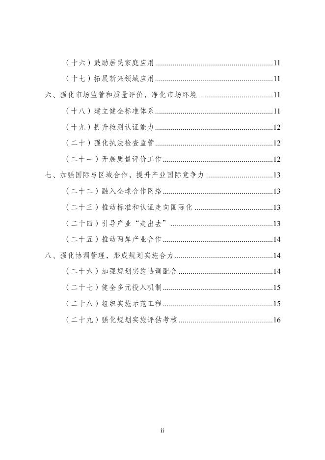 半导体照明产业“十三五”发展规划.pdf