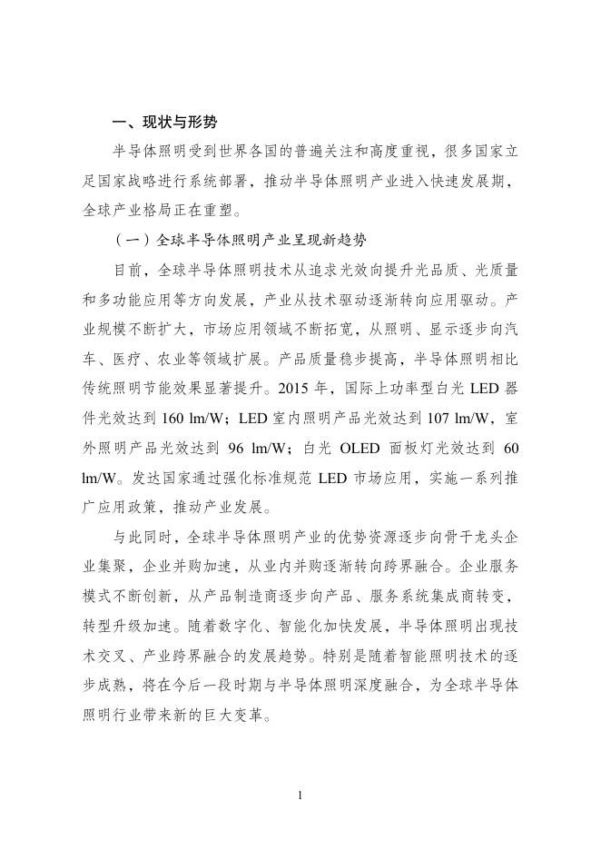 半导体照明产业“十三五”发展规划.pdf