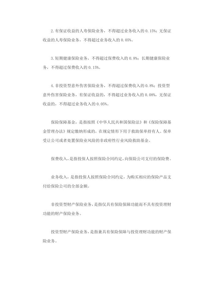 两部门关于保险公司准备金支出企业所得税税前扣除有关政策问题的通知.docx