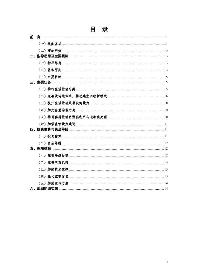河北省生活垃圾无害化处理设施建设“十三五”规划.pdf