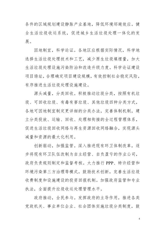 河北省生活垃圾无害化处理设施建设“十三五”规划.pdf