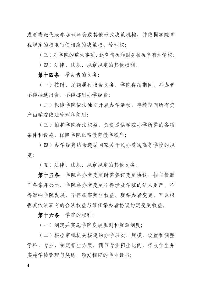 3.山西华澳商贸职业学院章程核准稿（第74号）.pdf