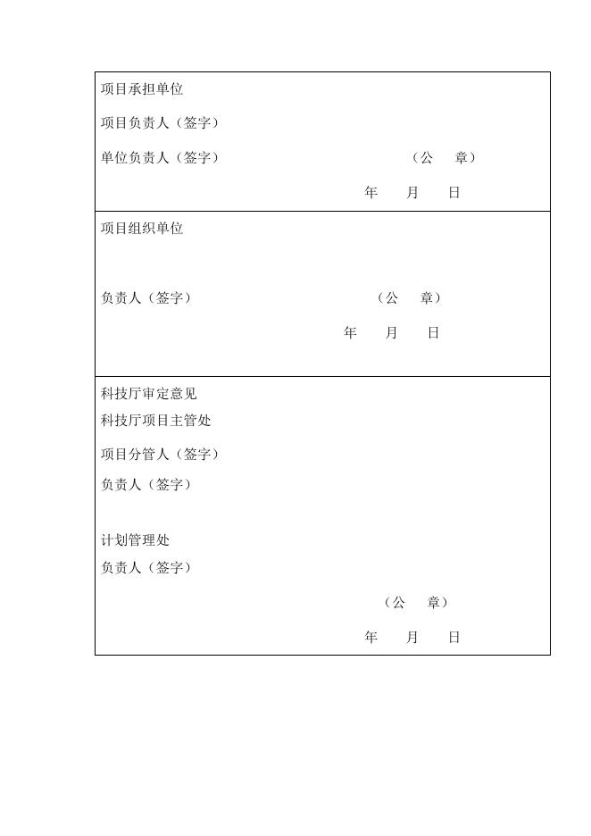 山西省科技厅网站.doc