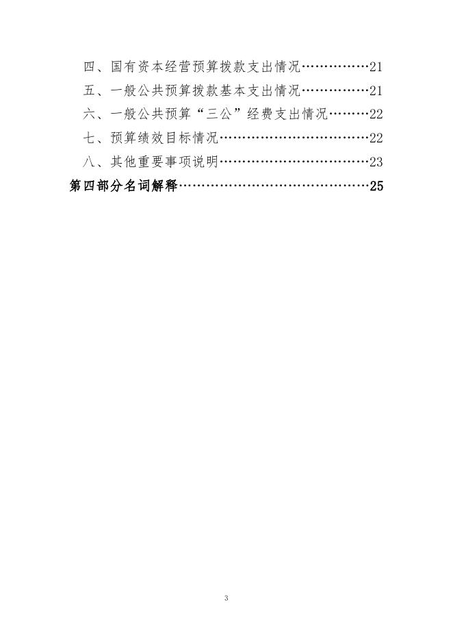 2023年度福建省特种设备检验研究院部门预算.pdf