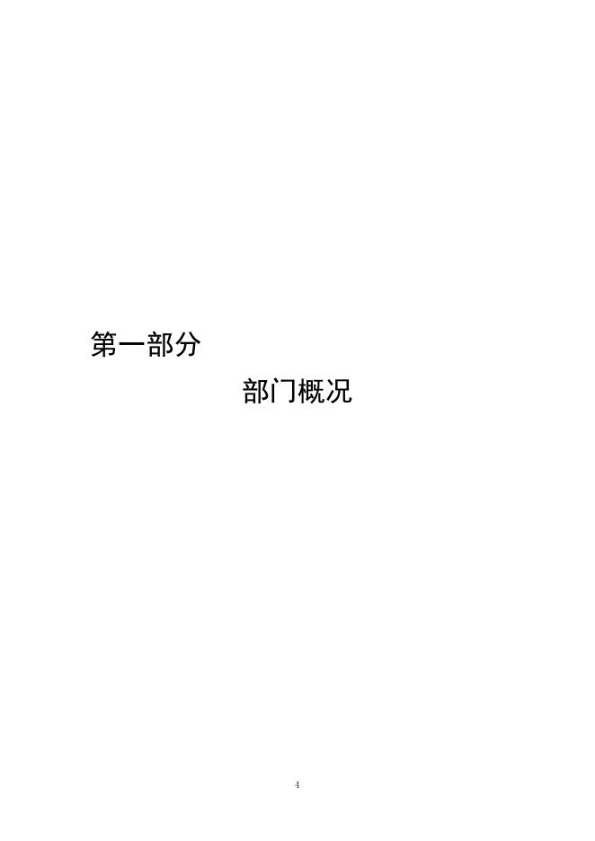 2023年度福建省特种设备检验研究院部门预算.pdf