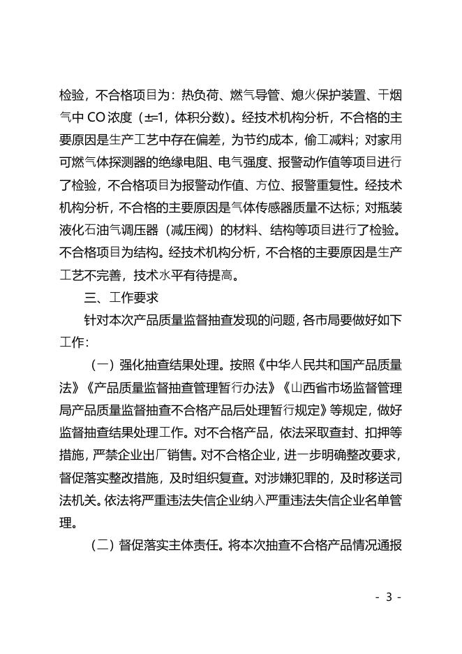 潜水电泵、防爆电气、燃气器具抽查结果通报.pdf