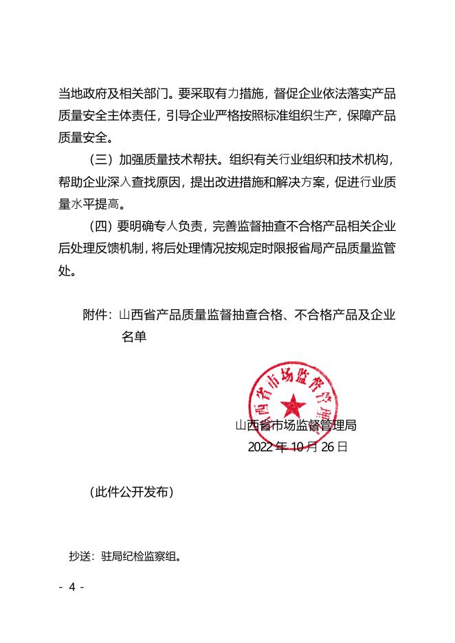 潜水电泵、防爆电气、燃气器具抽查结果通报.pdf