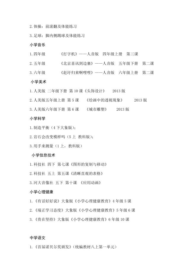 4.河南省第十六届高等学校师范教育专业毕业生教学技能比赛课题.docx