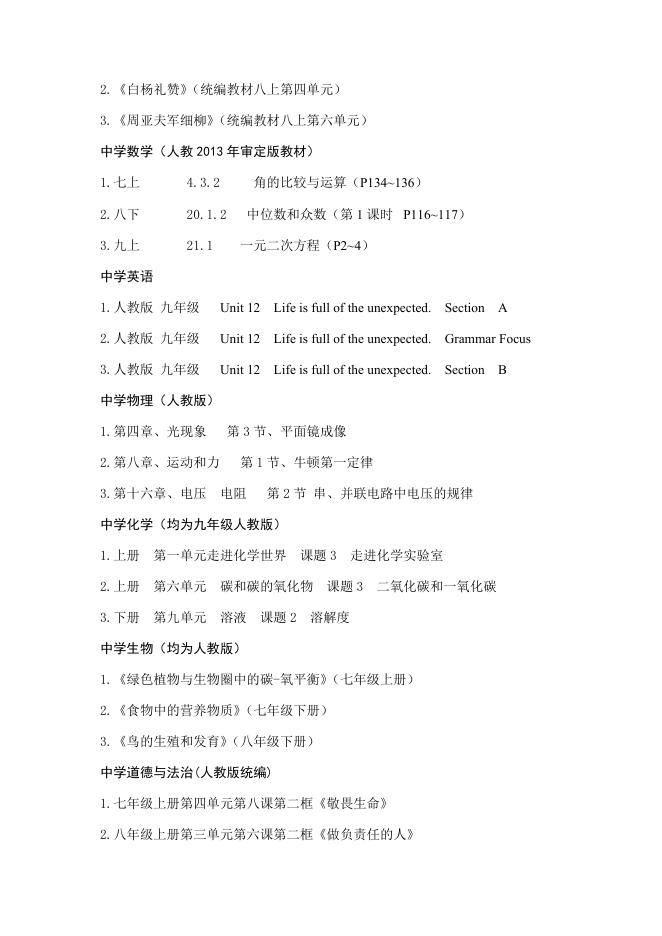 4.河南省第十六届高等学校师范教育专业毕业生教学技能比赛课题.docx