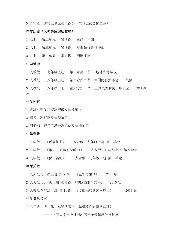4.河南省第十六届高等学校师范教育专业毕业生教学技能比赛课题.docx