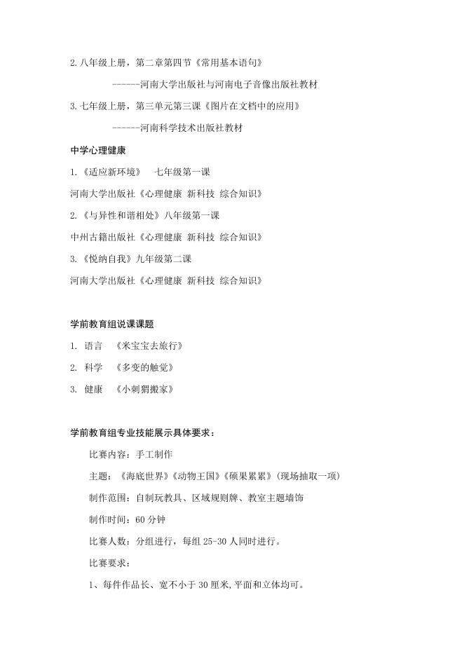 4.河南省第十六届高等学校师范教育专业毕业生教学技能比赛课题.docx